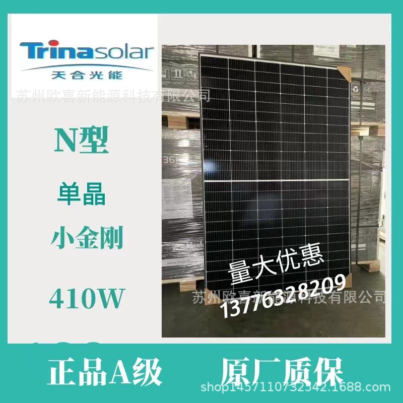 天合N型小金刚单晶410W双玻太阳能电池板组件Q1光伏板原厂质保
