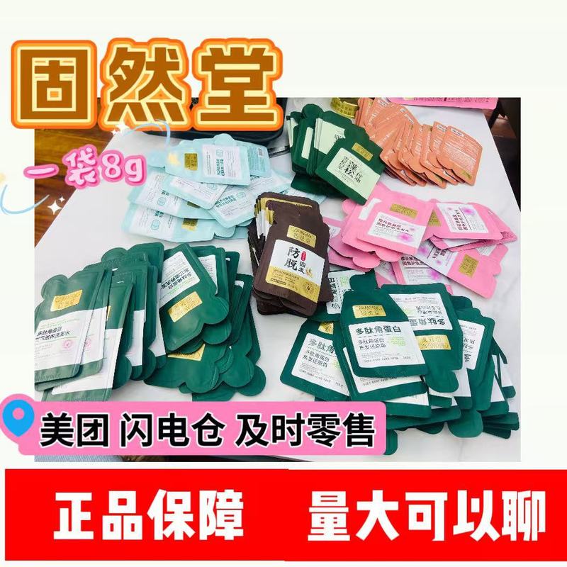固然堂 洗发水8g多肽蛋白还原霜李若彤同款洗发水蓬松控油氨基酸|undefined