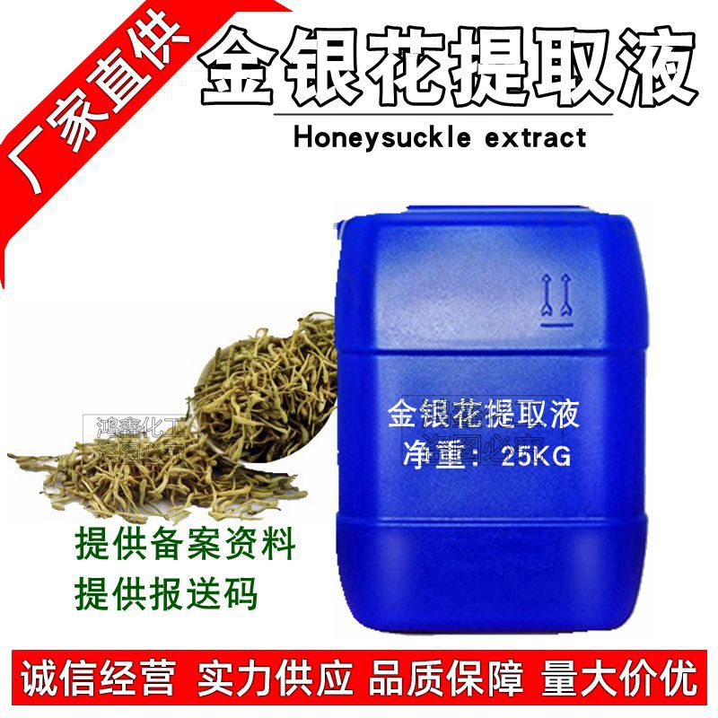 现货国产金银花萃取液 金银花提取液 忍冬花提取物 保湿 滋润 1KG