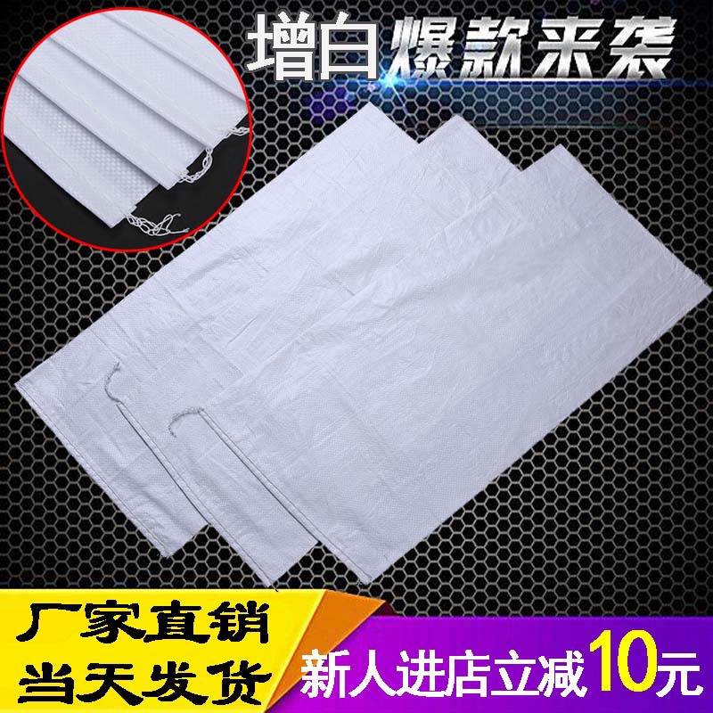 增白色pp编织袋建筑垃圾袋批发物流快递袋化工 蛇皮编织袋