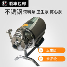 不锈钢饮料泵卫生级离心泵卫生泵防爆水泵打奶泵抽酒泵豆浆