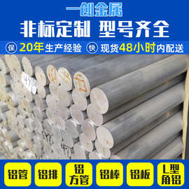 6061铝棒20245052508360616082非标定制7075铝型材铝加工精密切割