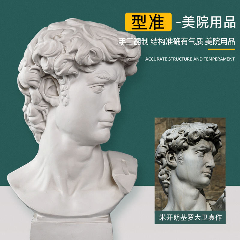 メーカー供給デビッド頭像石膏教材石膏像卸売金型スケッチ静物スケッチ美術用品|undefined