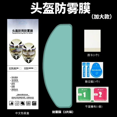 Motorcycle helmet anti-fog film, Anti-Fog Film Full Half Helmet - upgraded-extra-large-helmet-anti-fog-film-inner-sticker-2-pieces