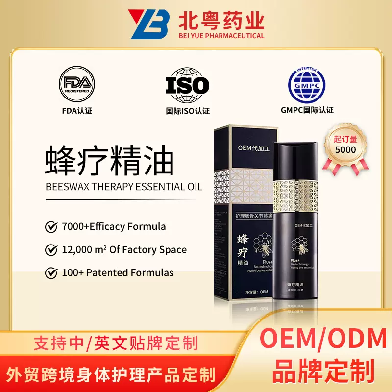 代加工蜂疗灸精油舒经络 蜂毒凝胶发热疏通筋骨养生理疗精油工厂
