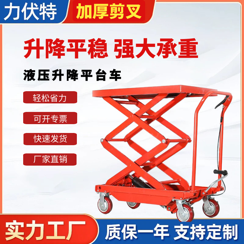 双剪升降平台车升降小平台车移动式装卸升高车平板搬运推车