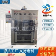 全自动红肠蒸煮一体机商用烤鸡烤鸭烟熏箱肉制品加工设备