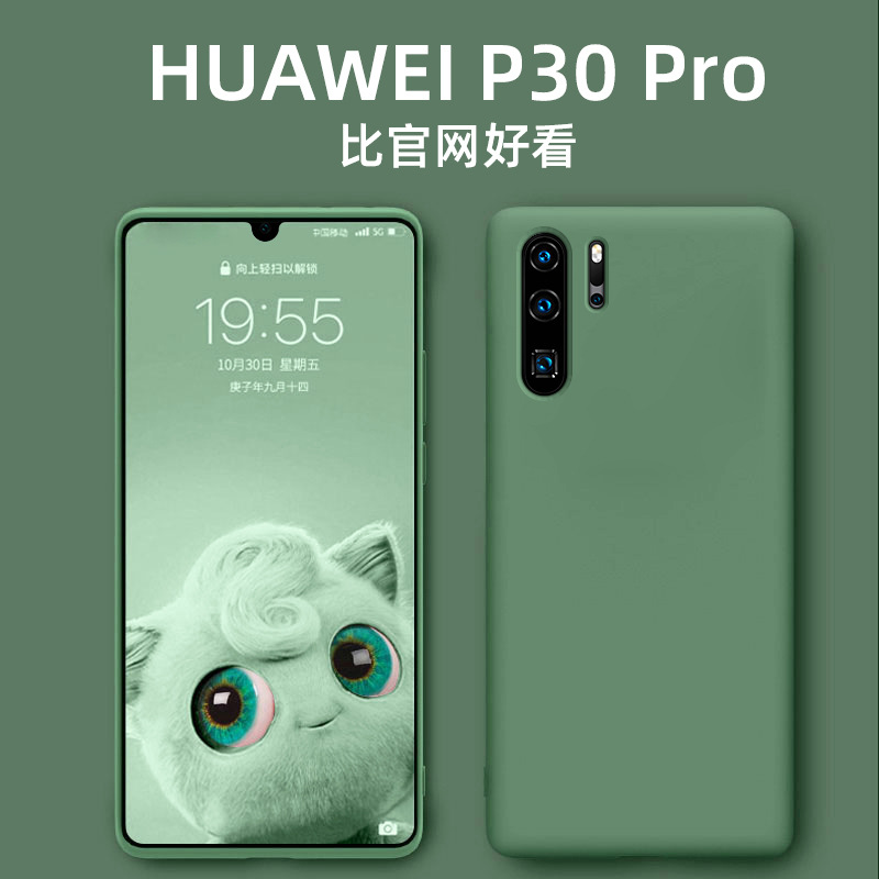 For Huawei p30Pro mobile phone case p30 new anti-fall liquid silicone p30 protective shell high-grade por curved surface