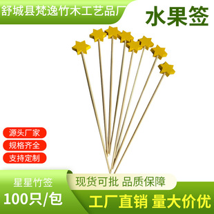 Creative Decorative Bamboo Skewers, Yellow Star Decoration Toothpicks, Cartoon Fruit Picks, 100 Pieces, Disposable