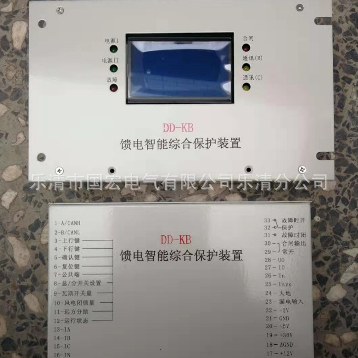 厂家销售   DD-KB馈电智能综合保护装置