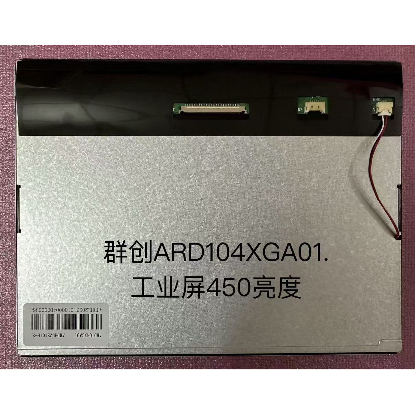 群创ARD104XGA01.工业屏450亮度液晶屏电脑电视液晶屏显示器屏幕