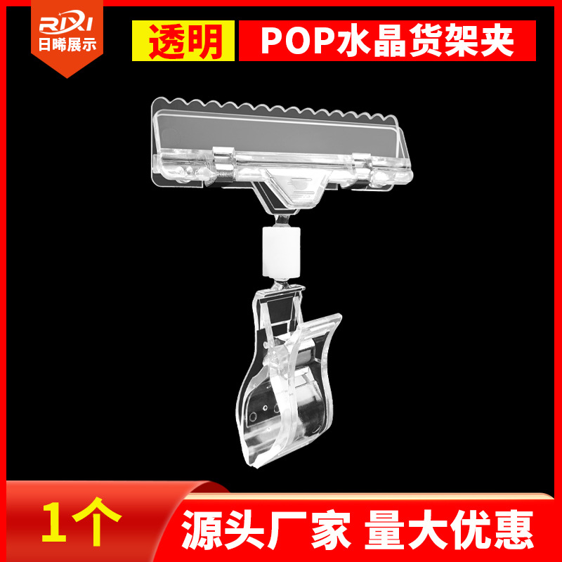 POP advertising clip transparent crystal clip short number explosion sticker price tag universal double-headed clip price tag display stand