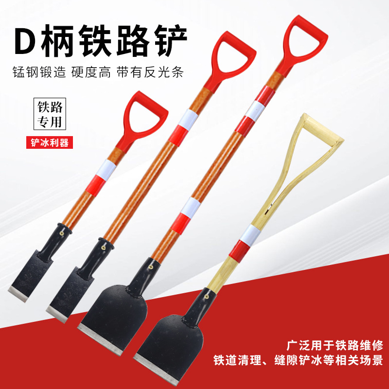 铁路冰铲道路D柄冰铲轨道结冰铁路清冰铲子冬天清雪工具户外砸冰