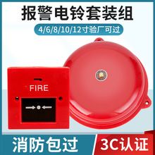桂安消防警铃220V24V火警电铃6寸酒店验厂警铃紧急按钮火灾报警器