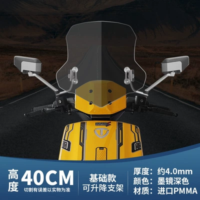 Bell Sky Electric Vehicle Front: Motorcycle front windshield - basic-40cm-dark-windshield-stainless-steel-bracket
