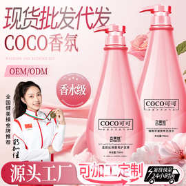 立美丝coco洗发水护发素沐浴露洗护套装洗发膏控油去屑洗发露批发