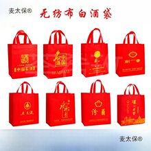 无纺布白酒袋子剑南春水井坊泸州老窖郎酒洋河手提礼品包装麦太保