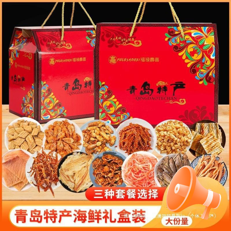 年货大礼包伴手礼礼盒即食海鲜青岛特产零食山东批发