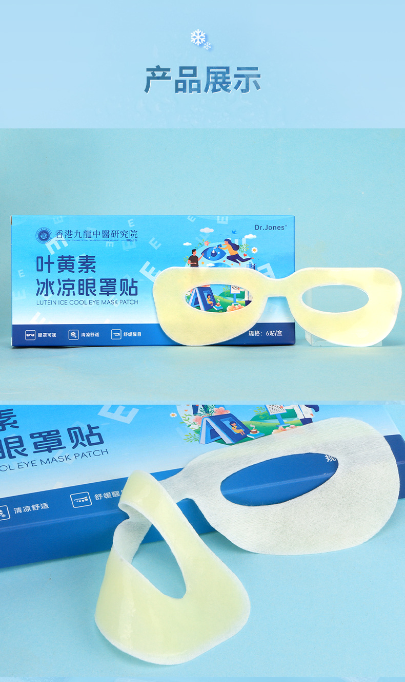 叶黄素冰凉眼罩贴_11.jpg