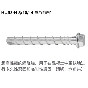 HILTIϲ����HUS3/4-I/H/HF�����������ǳ��^�е��Թ���Û�^˨�ݽz