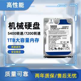 大量现货500G1TB机械硬盘2.5寸笔记本硬盘SATA接口可做移动硬盘