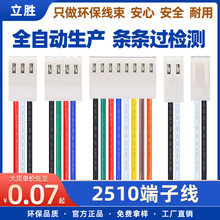 立胜2510端子线2.54间距5P散热器风扇接插线1007#22awg连接器线束