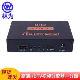 HDMI分配器一进四出4口分屏器4K高清一分四拓展hdmi4K高清分配器