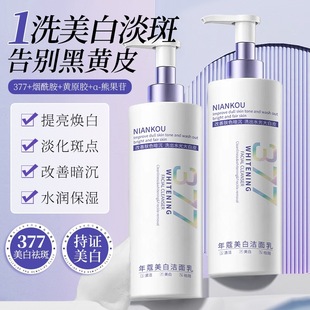 Nianke 377 Whitening and Freckle Removal Facial Cleanser, Rejuvenating, Hydrating, Moisturizing and Diluting Facial Spots, Arbutin, Nicotinamide