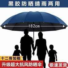 防晒182cm特大号十二骨抗暴风雨四人晴雨伞高尔夫伞跨境直销源头