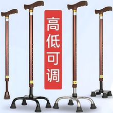 拐杖老年人手杖老人四角拐杖铝合金不锈钢可调节高度轻便防滑