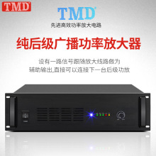 TMD专业纯后级功放机定压大功率2000W工程舞台校园公共广播系统