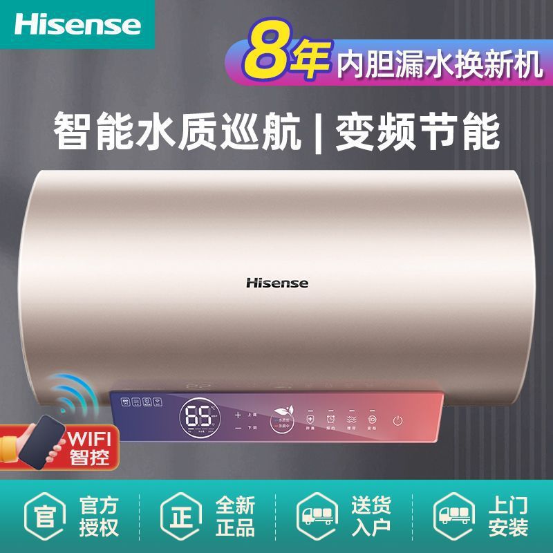 海信电热水器60/80升大容量变频速热节能WIFI智控彩屏C501i