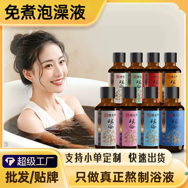 免煮足浴液草本金秀瑶浴泡澡液泡脚药包原液熏蒸包美容院通用批发