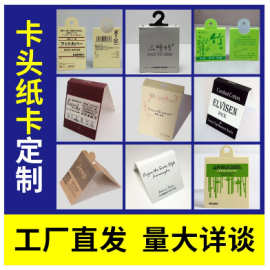 厂家FSC定 制服装吊牌吊卡定 做包装对折纸卡头吸塑纸卡腰封直销