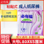 必有福纸尿裤大号老人用尿不湿L护理垫男成人护理裤女垫子老年人