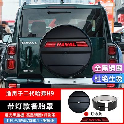 Spare wheel cover car modification part - second-generation-h9-black-steel-ring-spare-tire-cover-matte-black-light-trimnon-damage-plug-in