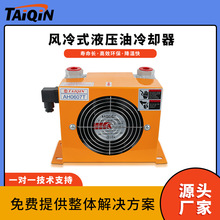 台勤AW0607T液壓換熱器鋁合金液壓系統散熱器 風冷式液壓油冷卻器