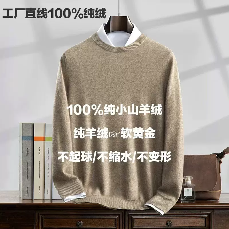新款100%纯山羊绒衫男士经典圆领平面长袖套头简约大码针织衫打底