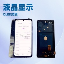 Samsung S20FE screen三星手机屏幕适用三星S21FE S23FE带框OLED
