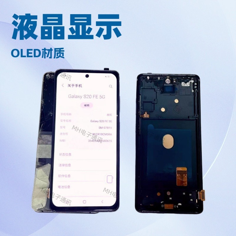 Samsung S20FE screen三星手机屏幕适用三星S21FE S23FE带框OLED
