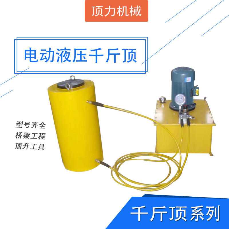顶力机械 大吨位液压千斤顶 电动液压千斤顶 桥梁顶升工具