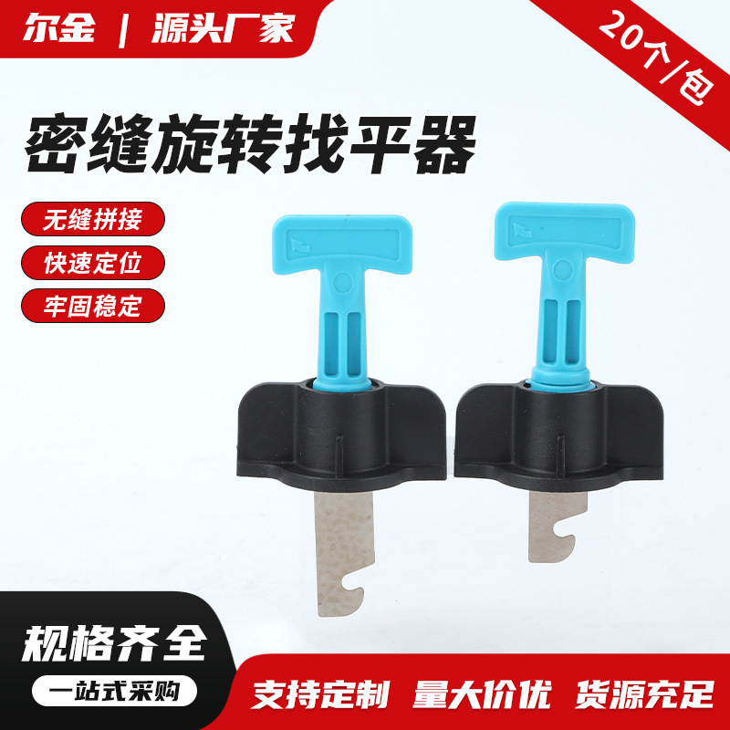 瓷砖密缝专用旋转找平器加高款可换刀片重复使用精密调平贴砖神器|undefined