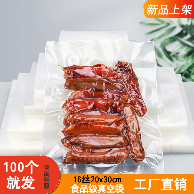 厂家批发食品真空袋透明加厚复合真空包装袋耐高温蒸煮食品塑料袋