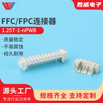 供应1.25T-1-nPWB 卧式针座 MOLEX 卧贴连接器卧贴接插件贴片