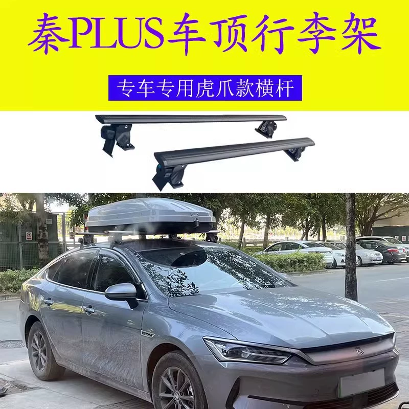 Подходит для новой энергетической крыши Qin PLUS