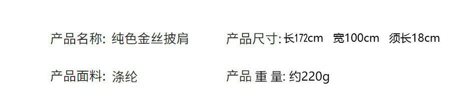 2023年新款欧美风性感小网眼长须纯色防晒披肩 时尚女士开叉巾详情10