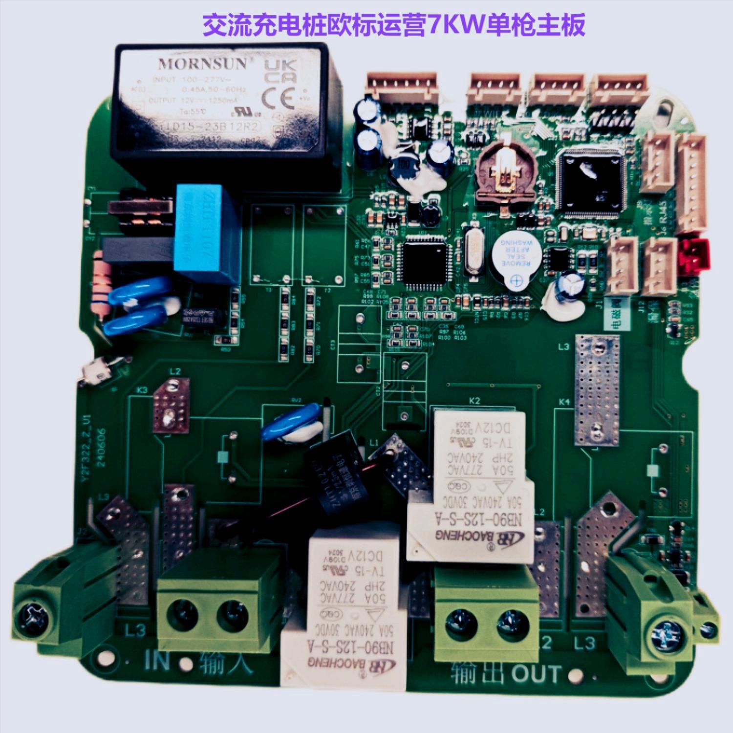 交流充电桩控制板欧标运营单枪7KW 指示灯 4G 以太网口 OCPP1.6