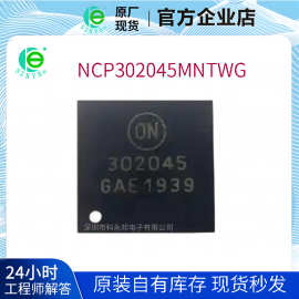ON/安森美 DC-DC电源芯片 NCP302045MNTWG 封装PQFN-31(5x5)