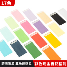 硬币预算现金信封彩色牛皮色空白自黏双面胶封口中式双面胶信封