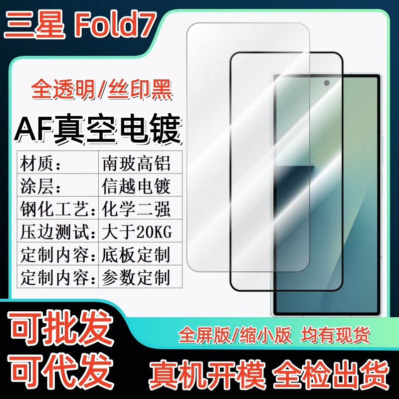 Suitable for Samsung Fold7 Fully Transparent Tempered Film 30% off Foldable Outer Screen Reduced Version Silk Screen High-Definition Full Coverage Film with Free Shipping